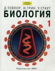 Біологія 3 томи. Біологія