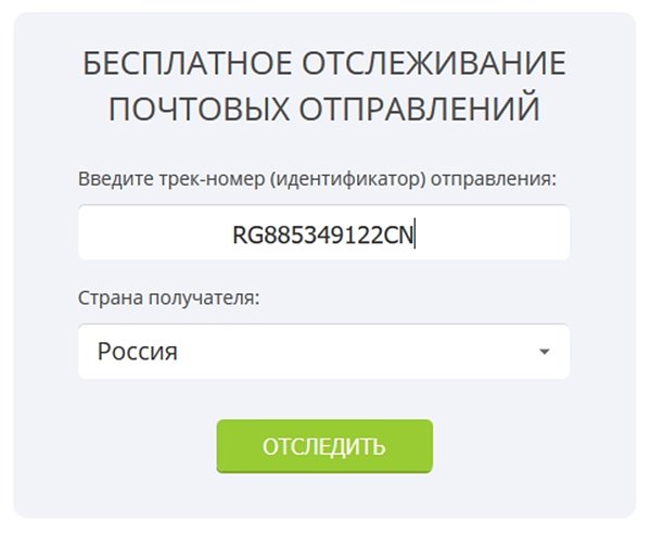 Кращий сервіс відстеження посилок. Пошта росії