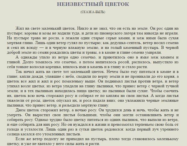 Невідомий квітка. Андрій платонов