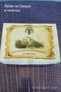 З чого виробляють ладан. Боротьба з курінням